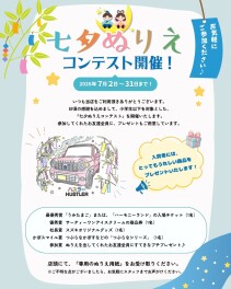 『七夕ぬりえコンテスト』開催中！
